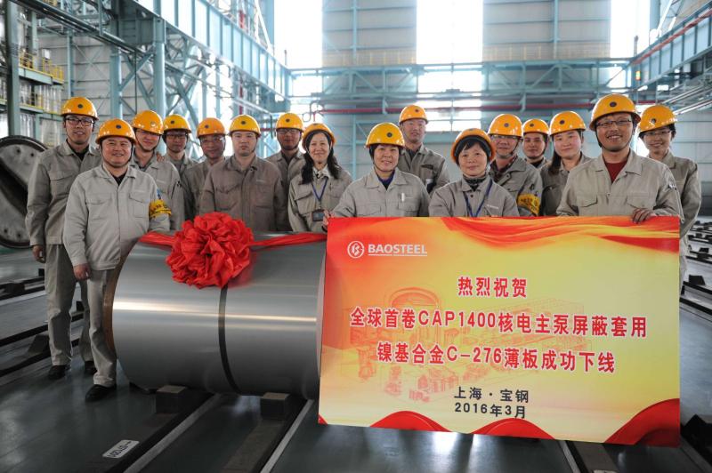 宝钢股份自主研发核电用钢,为全球首座、四代核电示范工程立功