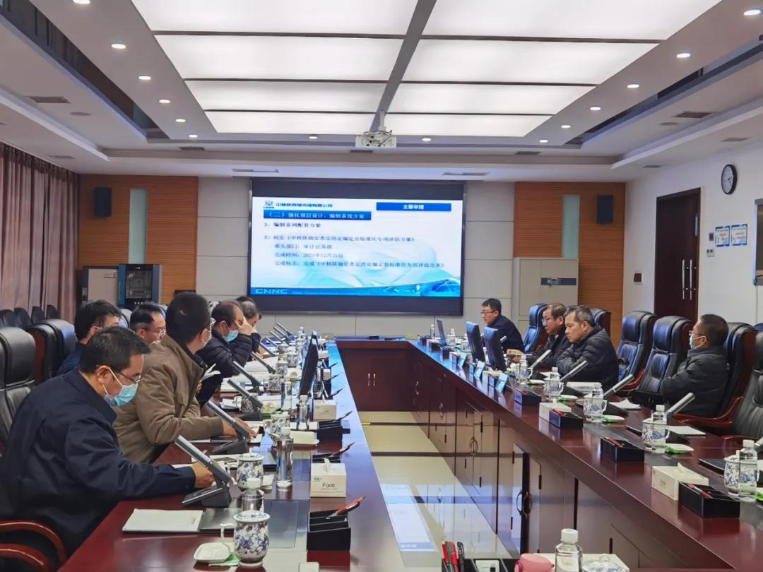 中核陕铀召开三项制度改革领导小组会