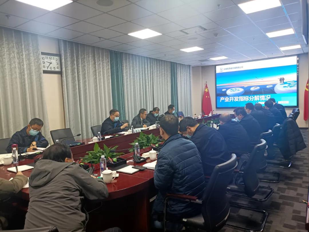 中核陕铀召开产业开发专题研讨会