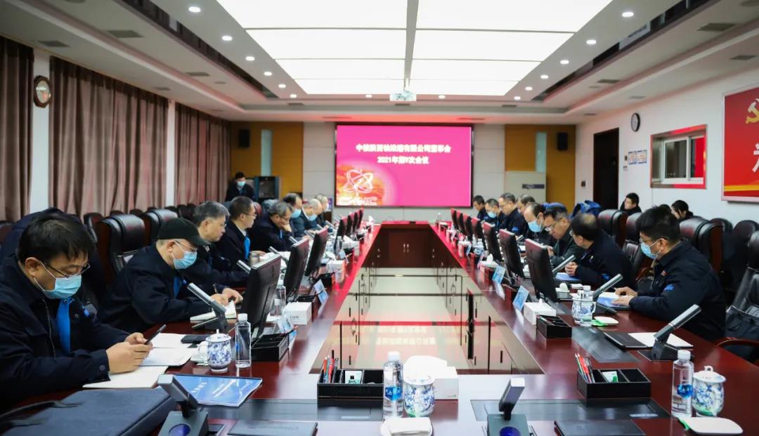 中核陕铀召开2021年第9次公司董事会