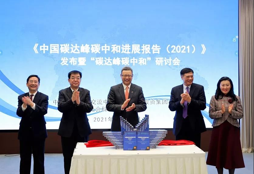 《中国碳达峰碳中和进展报告(2021)》发布！