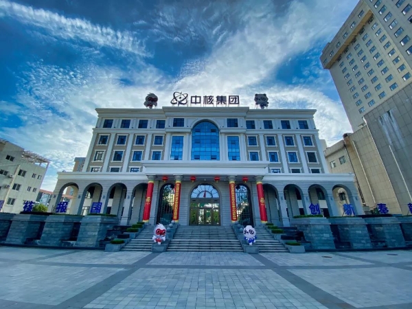 中核陕铀：吹响改革冲锋号 乘风破浪正当时