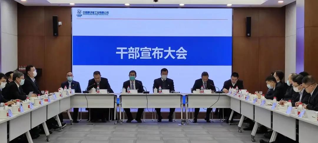中国原子能领导班子调整