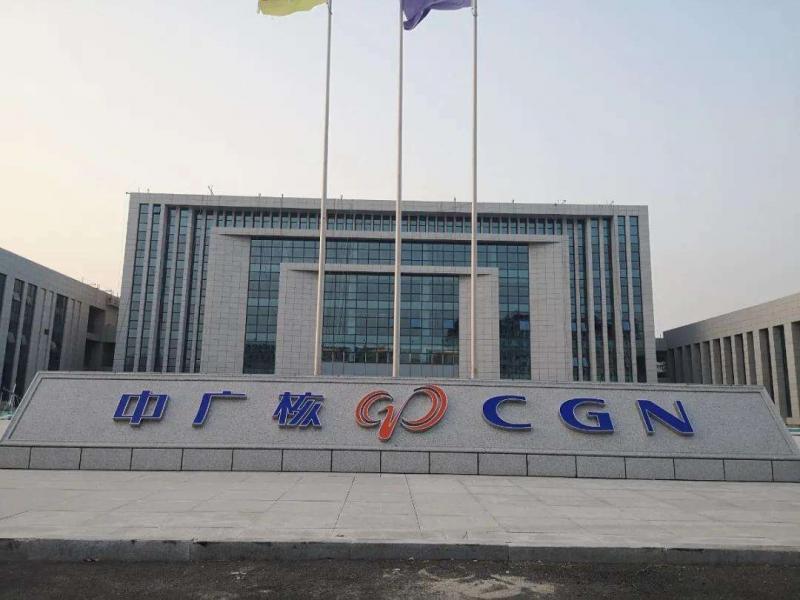 中国广核:2021年核电机组总发电量同比增长7.8%