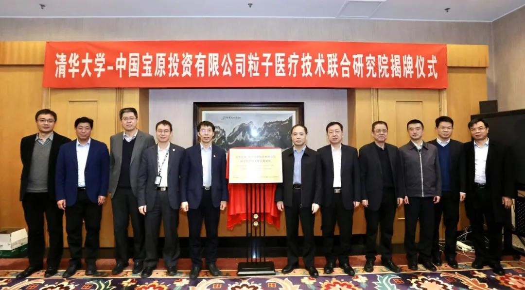 核技术助力健康中国！中核集团携手清华大学成立粒子医疗技术联合研究院