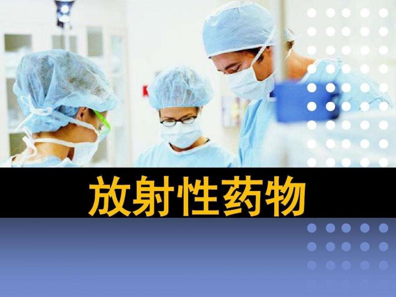 中核高能顺利获得放射性药物输液连接管路独家总代经销授权
