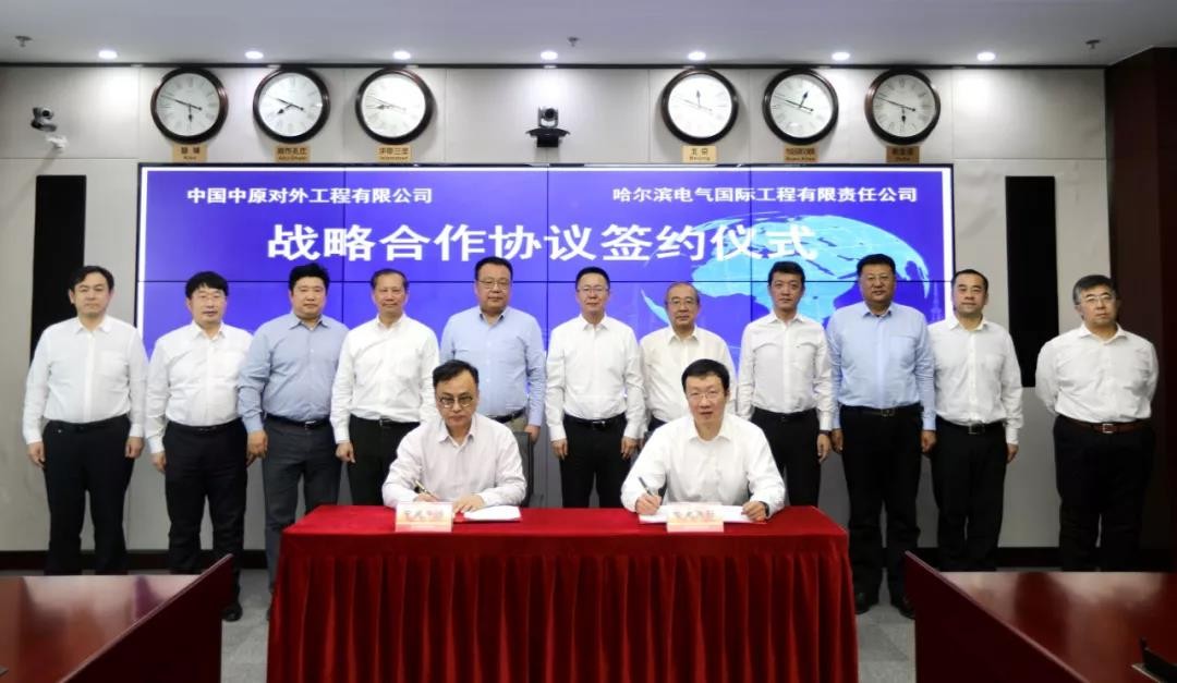 中国中原与哈电国际签署战略合作协议