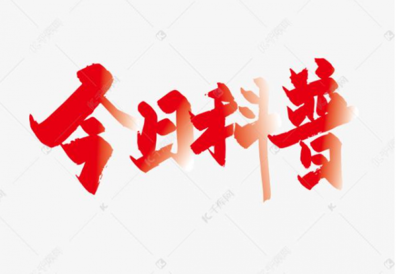 核能缩略语