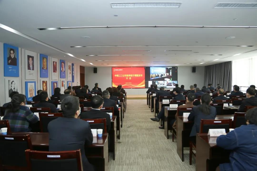 中核二二召开领导班子调整宣布大会