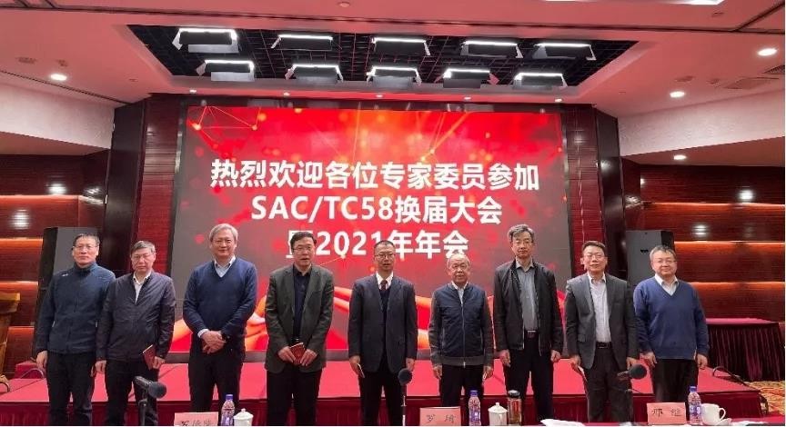 全国核能标准化技术委员会换届大会暨2021年年会圆满召开