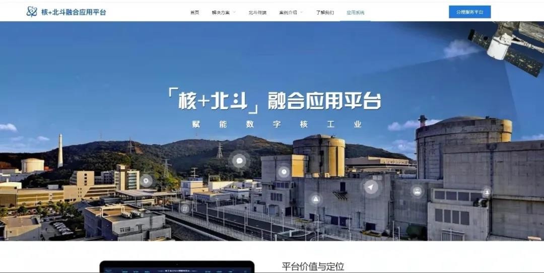 “核+北斗”融合应用平台在中核集团商网正式上线