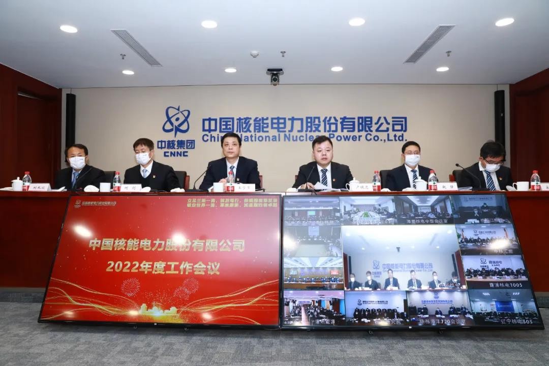 中国核电召开2022年度工作会议