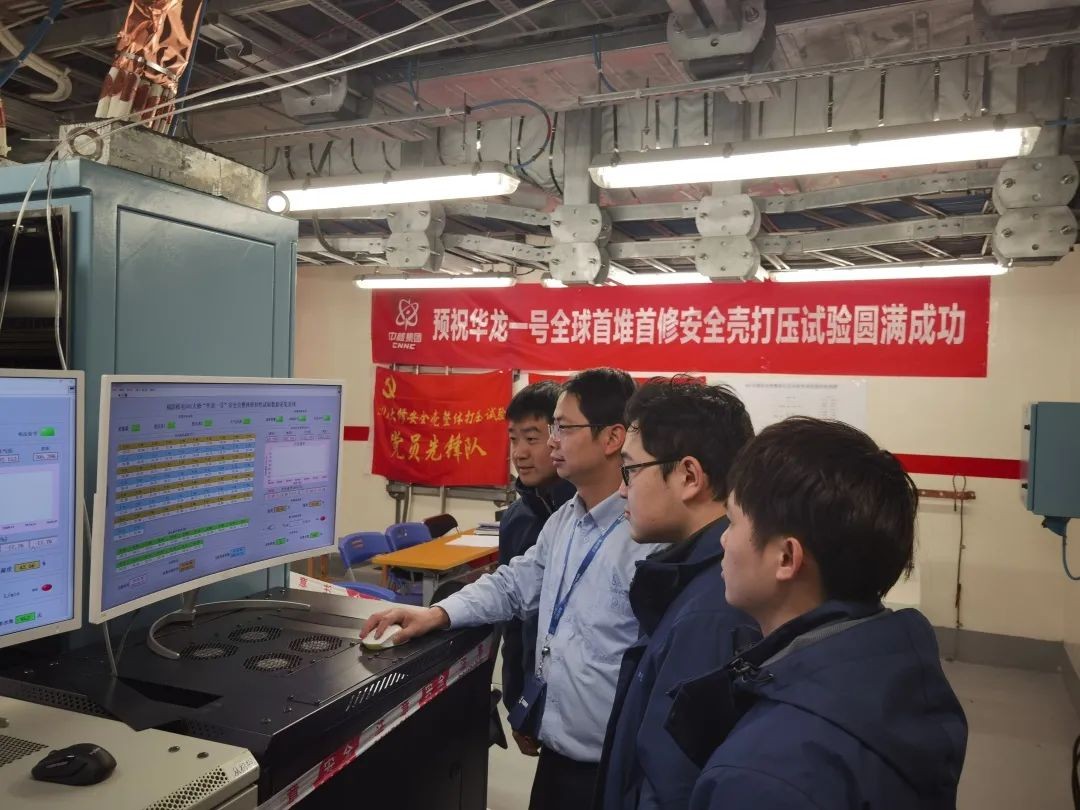 一次成功!“华龙一号”首大修安全壳打压试验顺利完成
