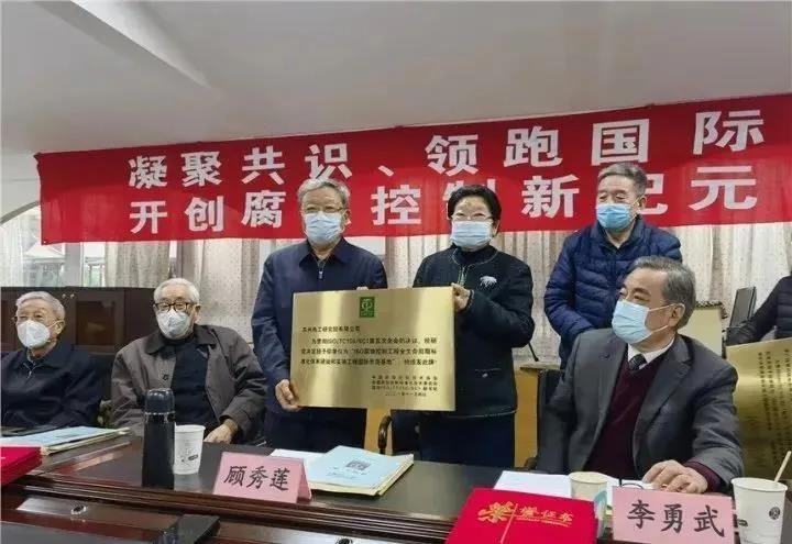 中广核苏州院和惠州核电获颁首批“ISO腐蚀控制工程国际示范基地”