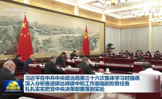 习近平主持中共中央政治局集体学习:积极安全有序发展核电
