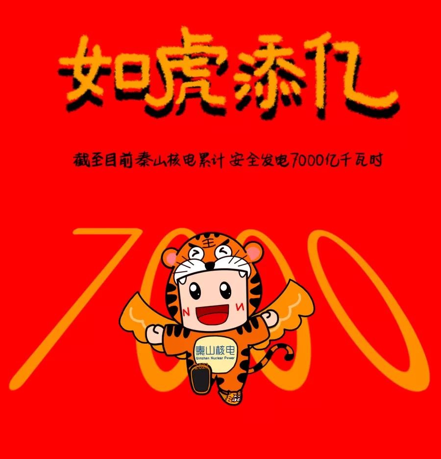 我国最大核电基地累计安全发电7000亿千瓦时