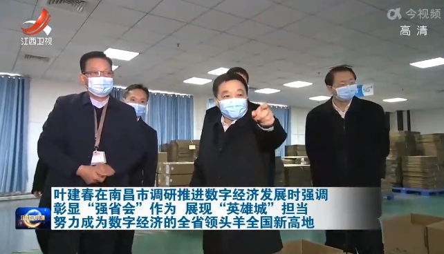 江西省委副书记、省长叶建春到中广核贝谷调研