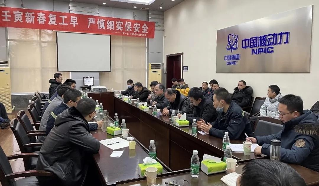 中国核电召开春节后首次安全生产及经营分析会：上下同欲 稳中求进 持续壮大高质量发展良好态势