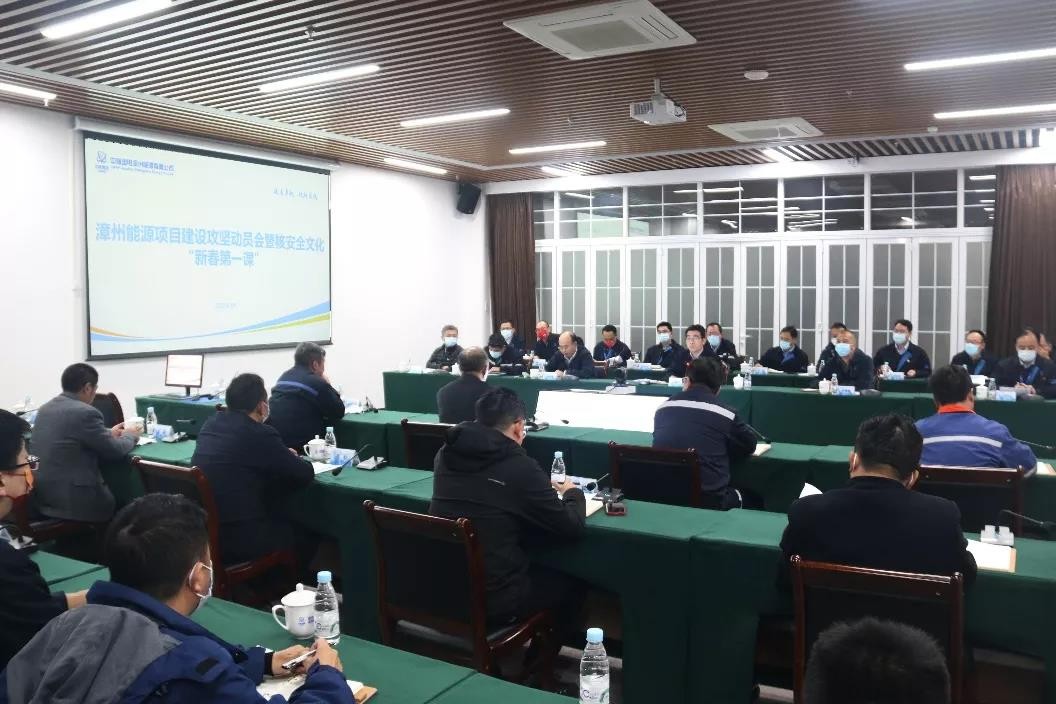 漳州能源召开项目建设攻坚动员会