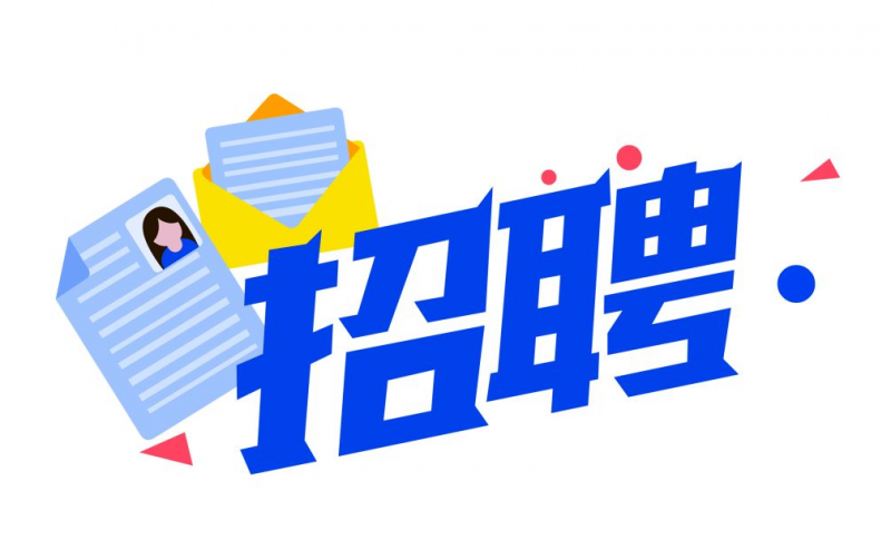 ​国家核应急响应技术支持中心招聘公告