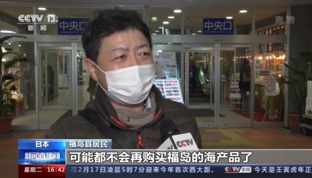 核污染忧虑难消!日本福岛海产品放射物再超标