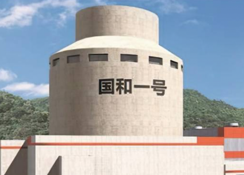 计划明年实现完全国产化，“国和一号”产业链联盟在沪成立