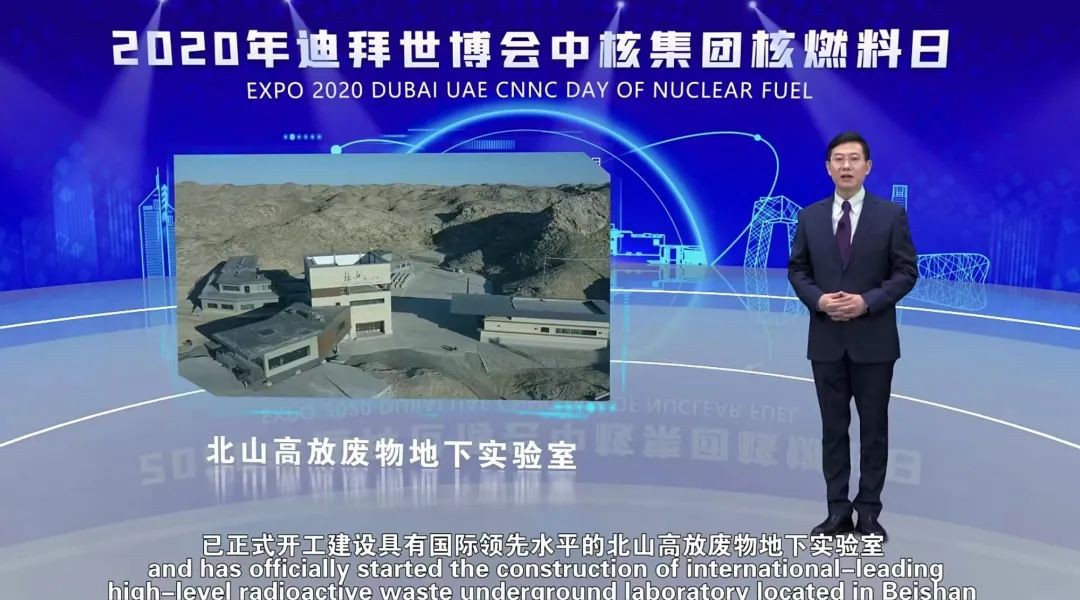 面向全球! 中核集团首次直播展示核燃料产业链能力