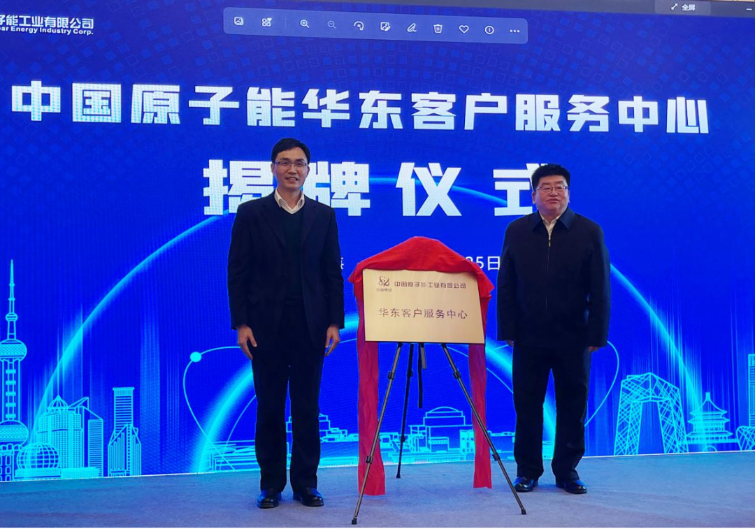 第一届中国核燃料产业服务论坛暨华东客户服务中心揭牌仪式顺利举行