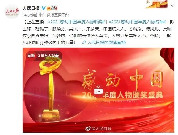 ​感动中国2021年度人物揭晓！杨振宁、彭士禄在列！