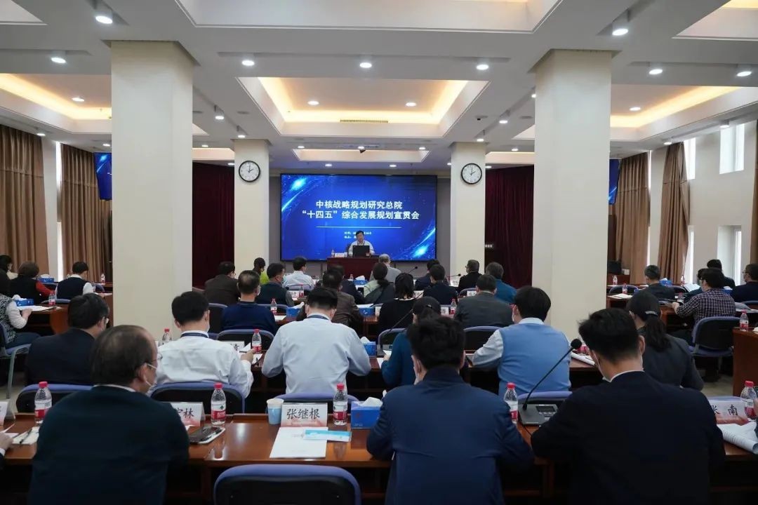 一起向未来，朝着一流智库的战略目标不断奋进！——总院召开“十四五”综合发展规划宣贯会
