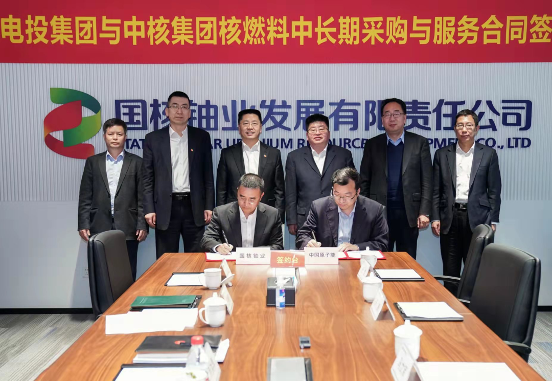 “核”力奋进、面向未来——中国原子能与国核铀业签署核燃料供应与服务合同