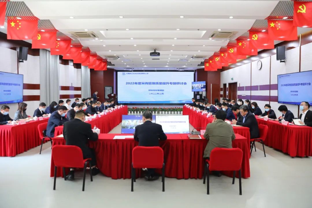 中核华兴公司专题研讨采购管理质量提升工作