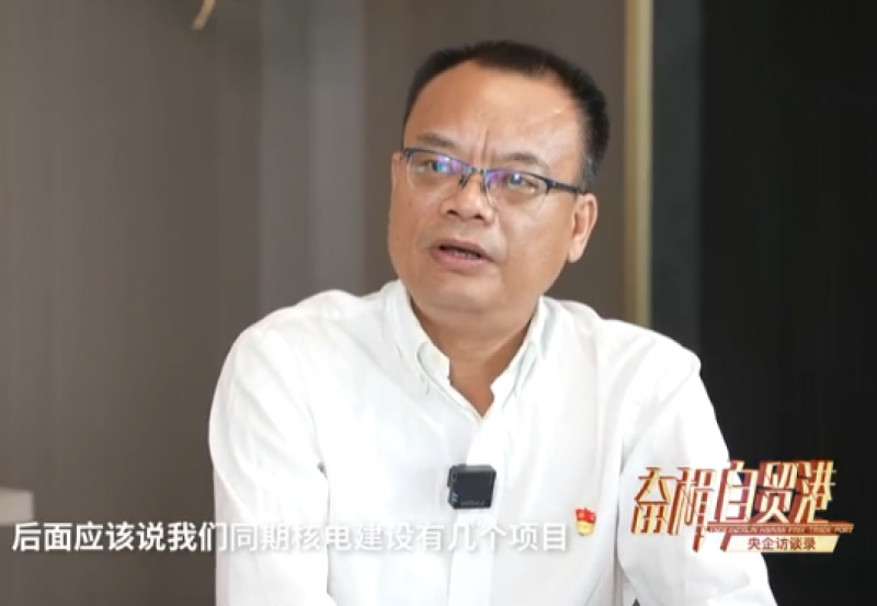 “核”力奋进 海南核电为海南自贸港建设注入绿色核能引擎