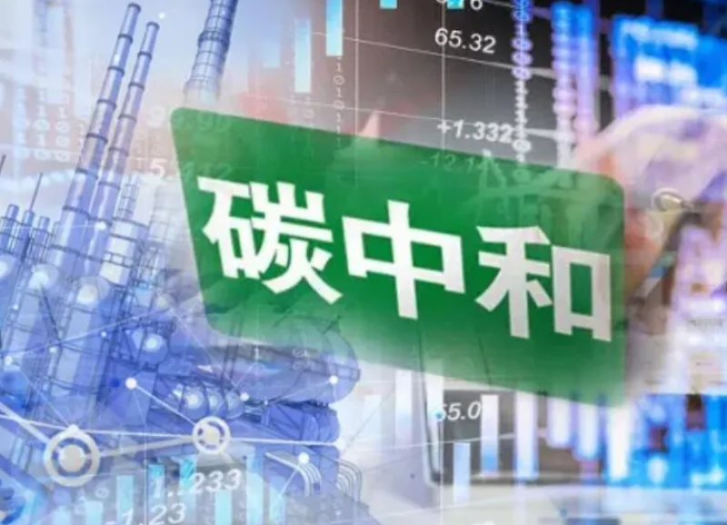 工作研究丨碳中和目标下核电发展初步研究