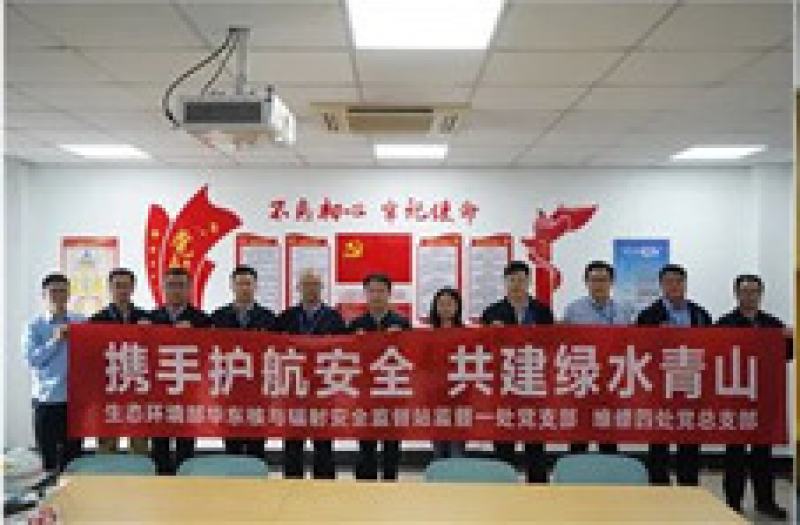 携手护航安全,共建绿水青山——华东监督站在秦山核电现场开展党建联建活动