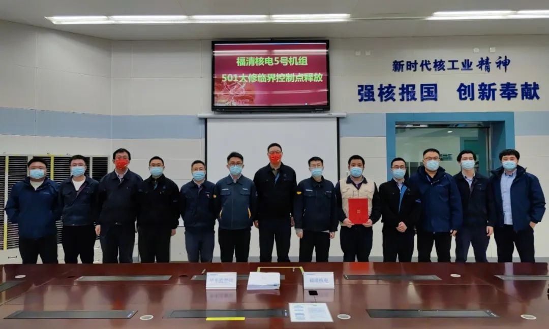 严细作风守安全、铁军精神筑屏障——华东监督站完成福清核电厂5号机组第一次换料大修监督