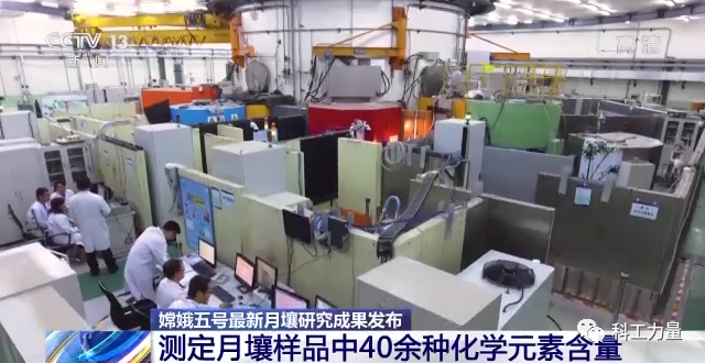 嫦娥五号最新月壤研究成果:核技术测定40余种元素含量