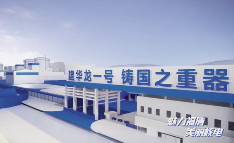 全程高能!沉浸式体验“国家名片”华龙一号示范工程全面建成之路