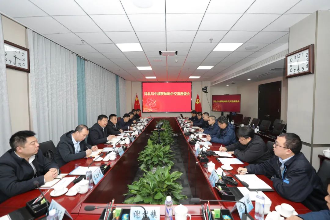洋县县委县政府密切关注支持中核陕铀公司发展