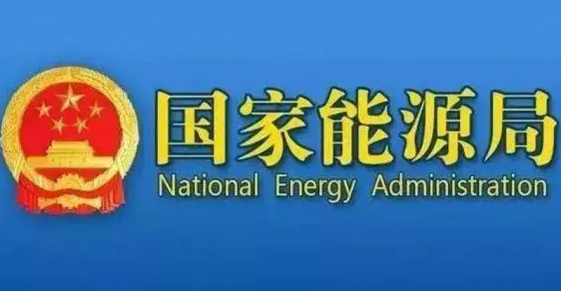 国家能源局说了,今年要推动这些重大水电核电工程