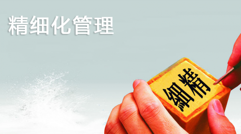 中核集团：找准方向勇于创新 全系统精细化管理工作有序开展