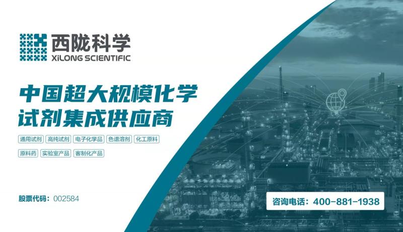 西陇科学试剂产品，入驻中国核电产品选型与服务总库