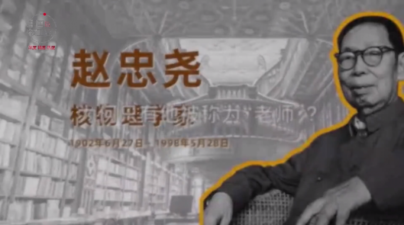 何泽慧是何工，王淦昌是王工，为何只有他被称为“老师”？