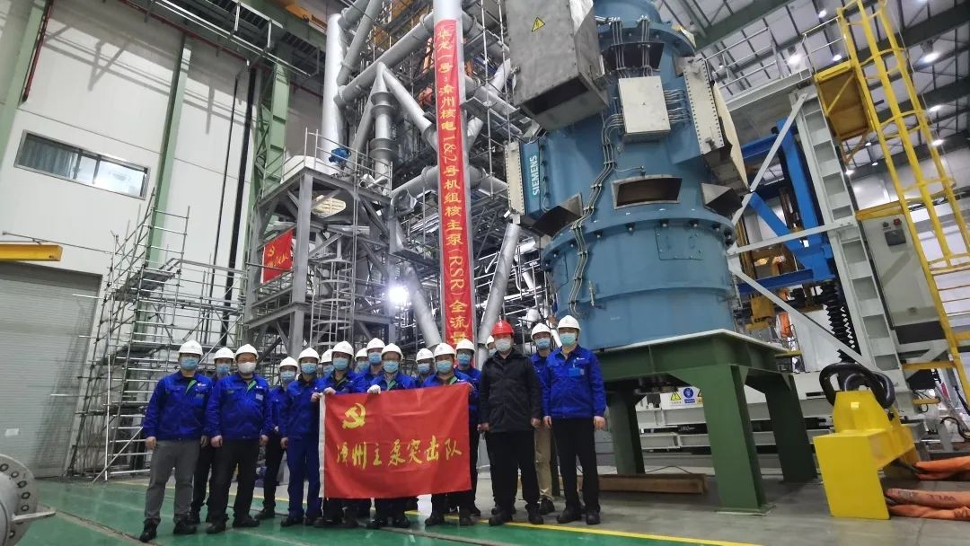 逆行而上勇担当,齐心“核”力保生产 漳州核电项目首台主泵全流量试验今日顺利完成!