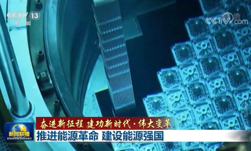 【奋进新征程 建功新时代·伟大变革】推进能源革命 建设能源强国