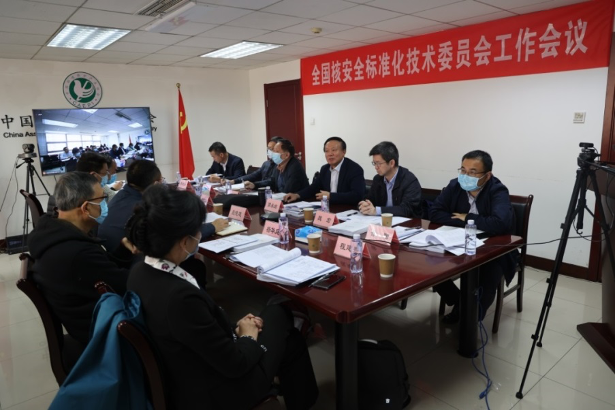 全国核安全标准化技术委员会2022年第一次工作会议召开