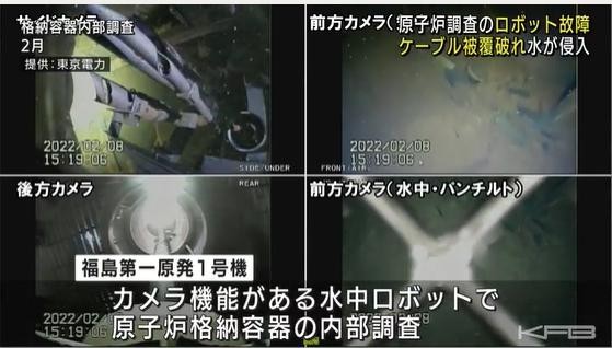 日本福岛第一核电站水下机器人故障原因查明:线路破损进水