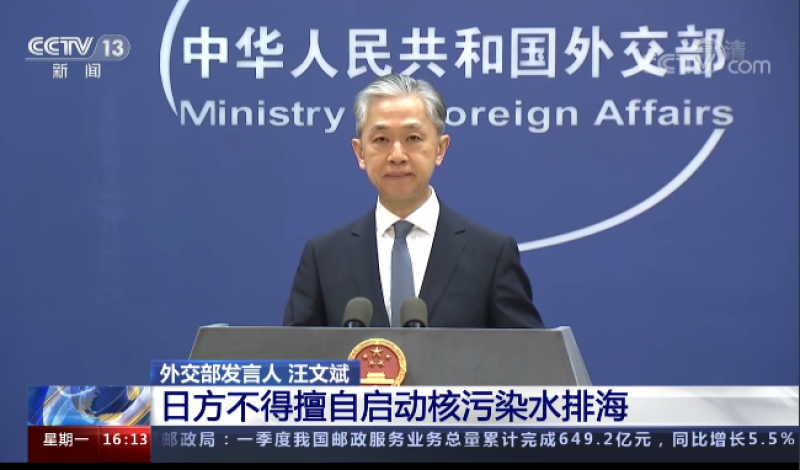 外交部再回应日本核污染水排海计划:不负责任,不得擅自启动