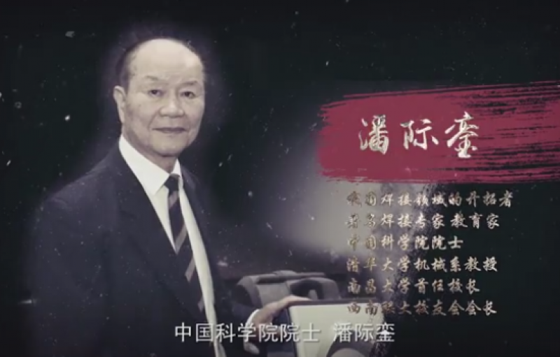 缅怀！著名焊接专家潘际銮院士逝世  曾任秦山核电站工程顾问