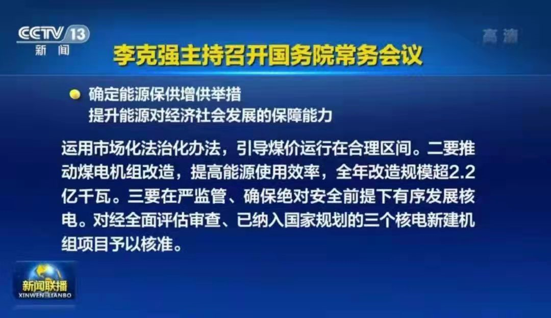 6台核电机组一次性核准!总投资1200亿!